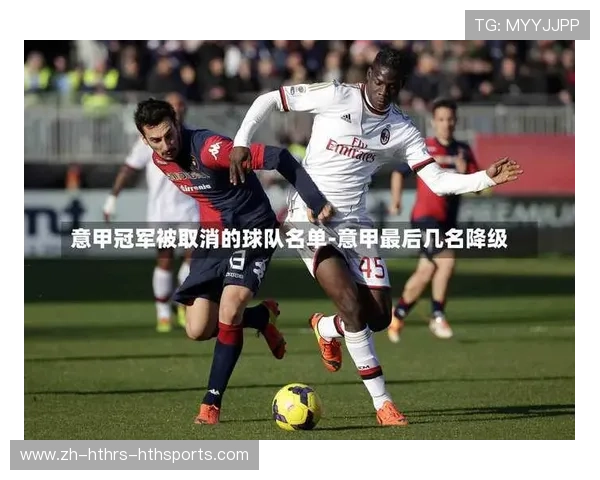 港译意甲球队名称揭秘